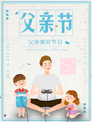 原创手绘打游戏插画父亲节海报