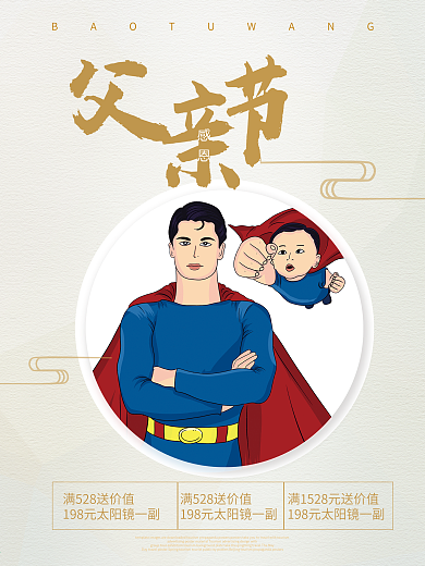 父亲节创意海报设计