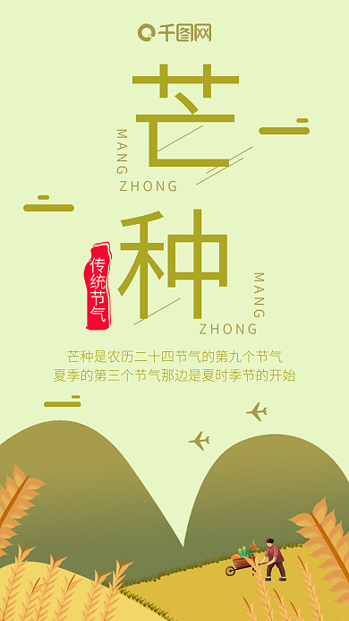 手机用图小麦芒种