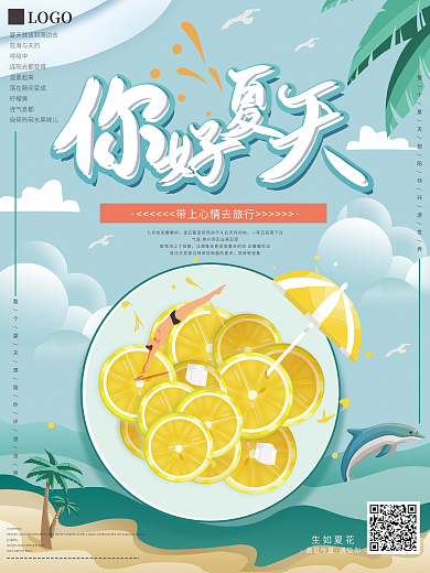 原创绿YOGA风你好夏天创意宣传海报