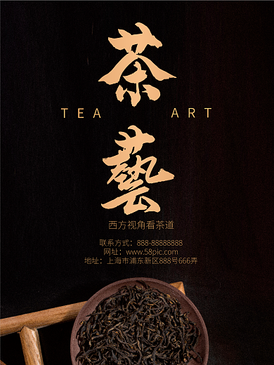 原创茶艺品茶煮茶论茶海报