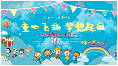 蓝色小清新简约可爱儿童节节日展板