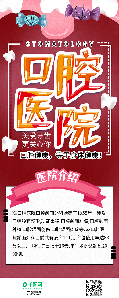 口腔医院手绘牙齿卡通可爱信息长图
