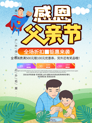 感恩父亲节促销海报