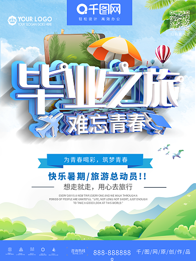创意毕业旅行自由行旅游海报