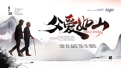 原创手绘中式父亲节展板