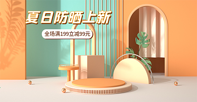 夏日防晒上新金妆奖美妆个护c4d海报