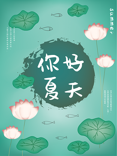原创夏日荷花小清新夏天海报