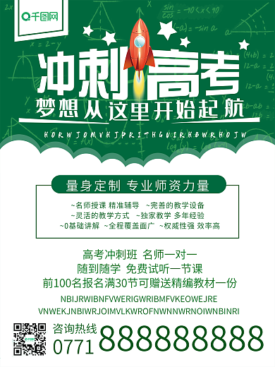 冲刺高考校园风创意海报