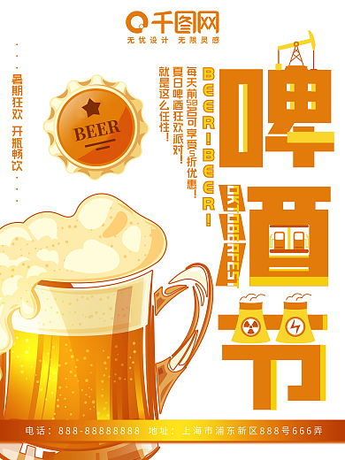 啤酒节橙色扁平化暑期狂欢商业海报设计