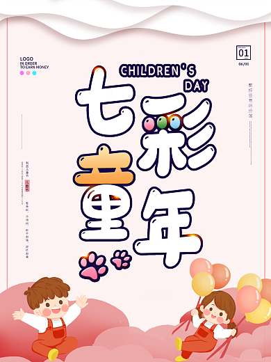 六一儿童节炫彩简约促销宣传海报