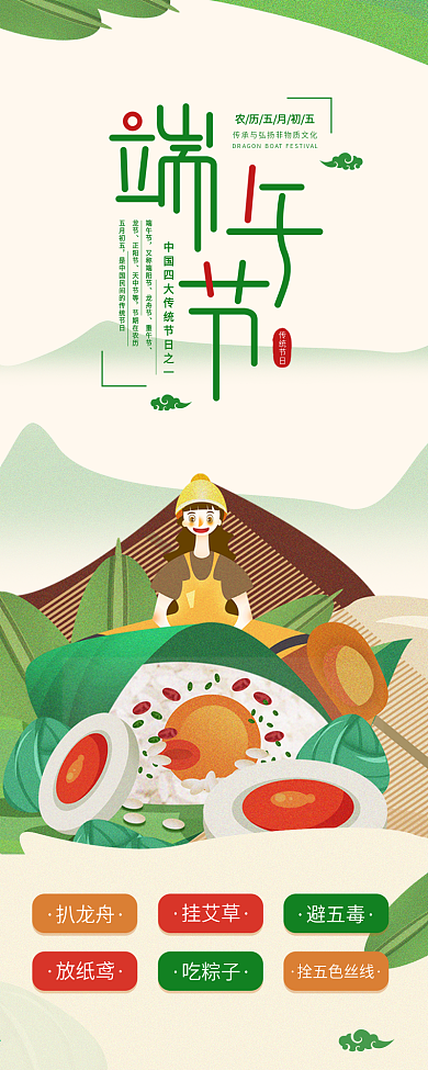 端午节习俗科普传统节日宣传信息长图