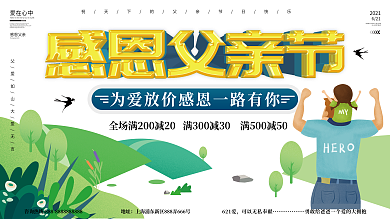 感恩父亲节父亲节节日促销展板