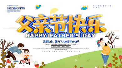 蓝色小清新父亲节快乐展板设计