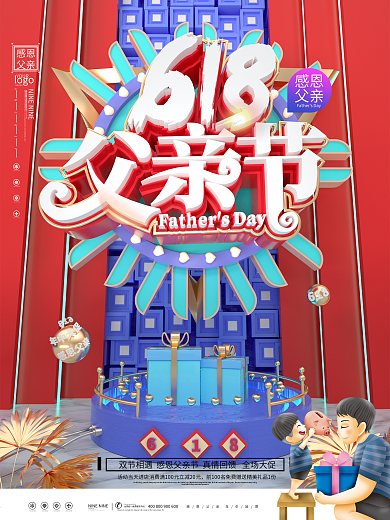 原创618遇上父亲节年中感恩促销海报