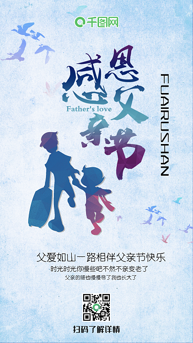 蓝色剪影风父亲节手机组图