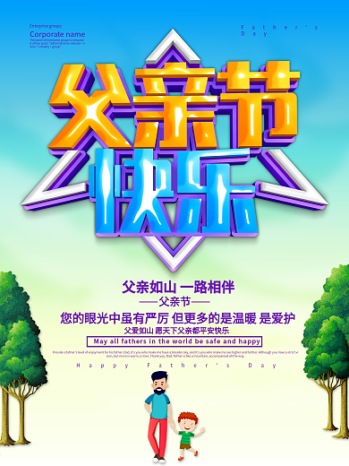 蓝色小清新父亲节快乐海报设计