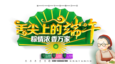 C4D创意折扇立体舌尖上的端午端午节展板