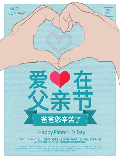 扁平化手绘清新风格父亲节节日海报