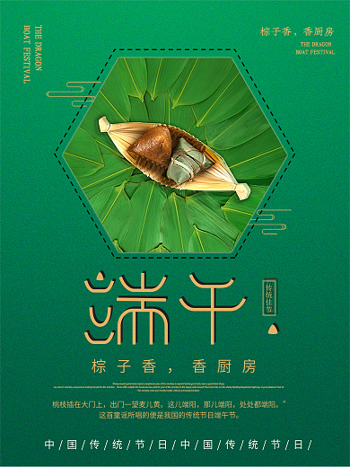 端午专享礼品促销海报