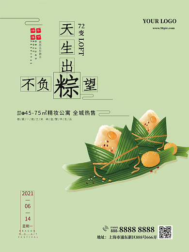 房地产楼盘端午节祝福海报绿色小清新