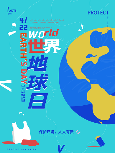 地球日保护环境环保海报