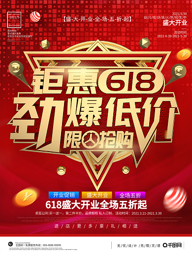 C4D618劲爆低价钜惠渐变促销海报