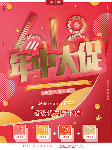 原创喜庆红色大气618双节狂欢促销海报