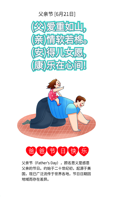父亲节父爱如山爸爸父亲节快乐安康海报