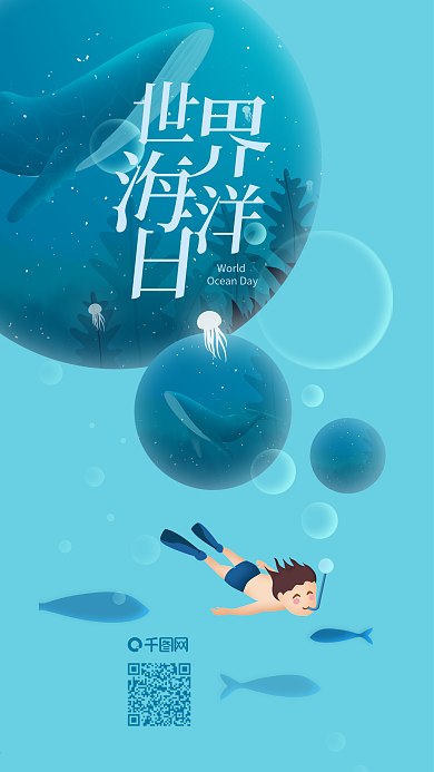 深海潜水气泡世界海洋日创意插画手机海报