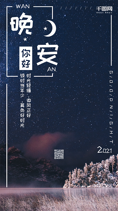 你好晚安唯美小清新手机配图