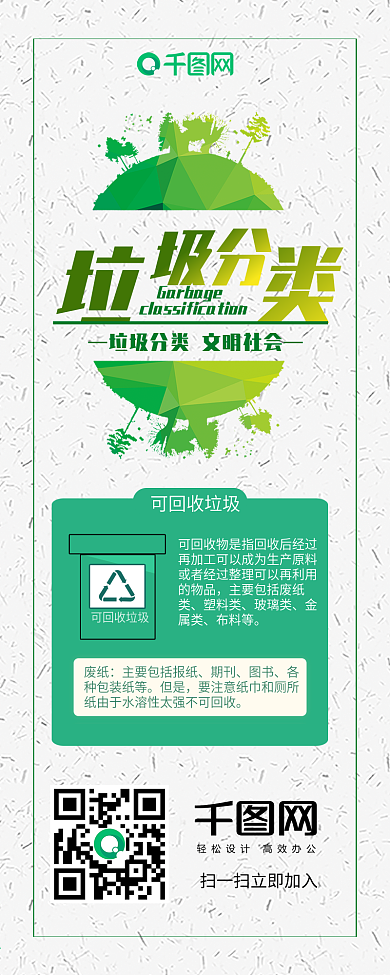 创意简约风垃圾分类信息长图