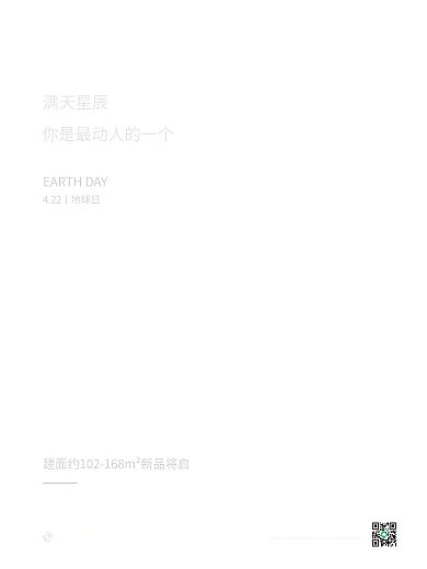 世界地球日蓝色简约大气地产海报