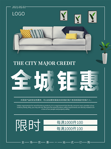 全城钜惠优惠满减