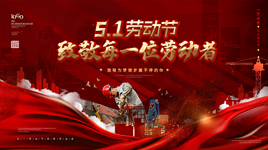 红色五一致敬劳动者宣传展板