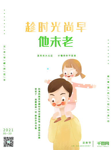 原创父亲节清新手绘海报