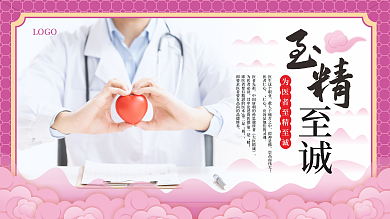 简约中国风医院医疗行业企业文化宣传展板