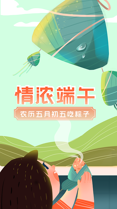 中国传统节日女孩吃粽子情浓端午节手机海报