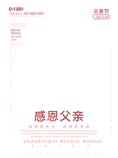 父亲节节日海报设计