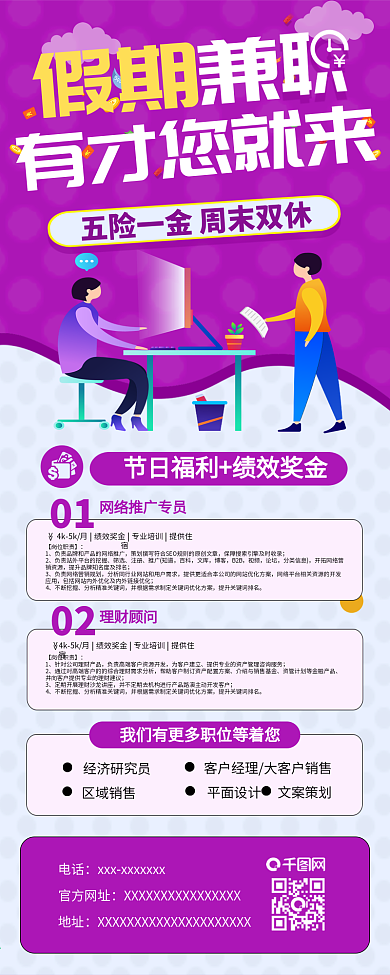 假期兼职招聘人才原创信息长图