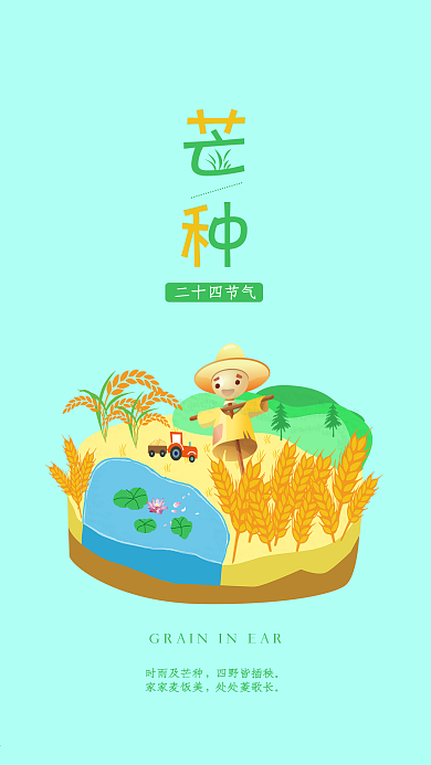 芒种小清新卡通手绘插画手机用图