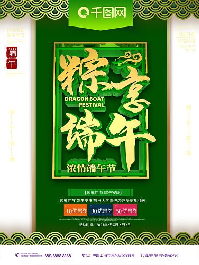 C4D大气端午节节日促销海报