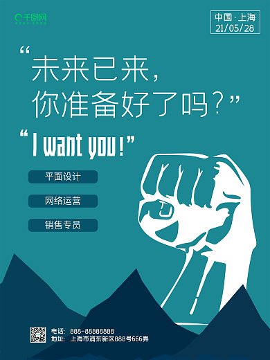 绿色大气互联网科技设计公司励志招聘广告