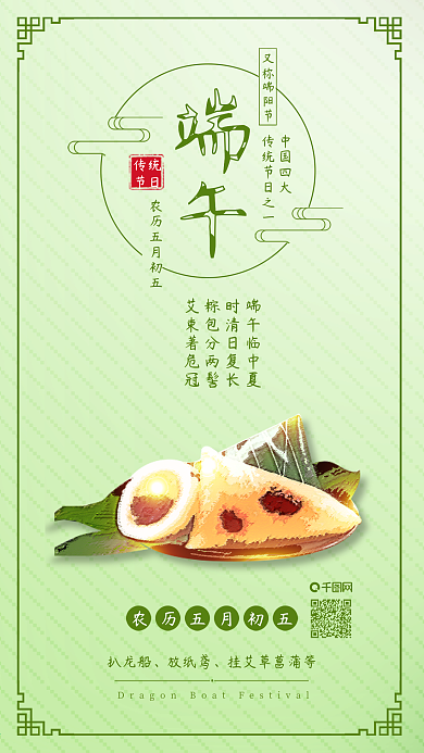 原创清新端午节粽子背景配图