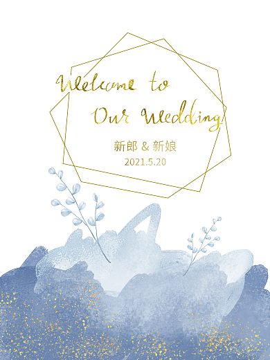 雾霾蓝色小清新水彩晕染婚礼邀请函迎宾水牌