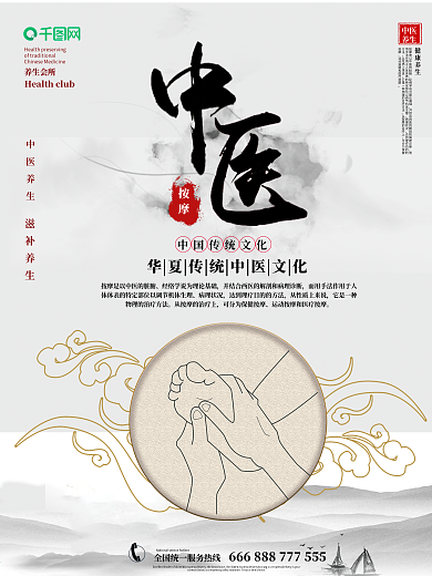 中医药材人参海报