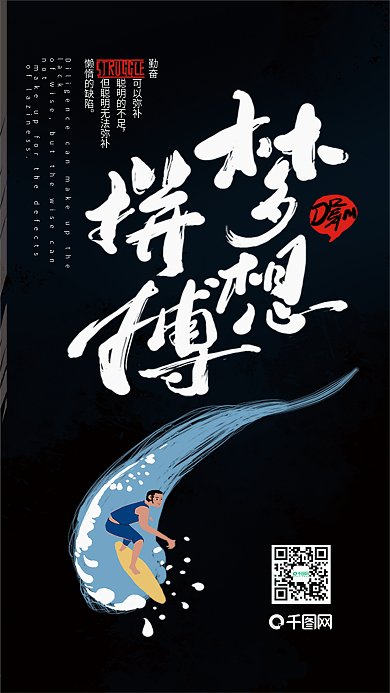 梦想拼搏艺术字校园励志企业文化社交媒体图