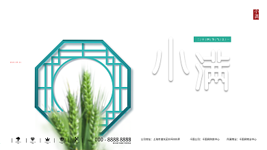 简约风创意摄影图小满节气展板