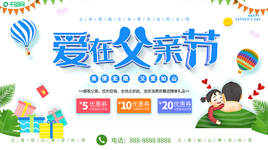 简约大气小清新立体字爱在父亲节展板设计