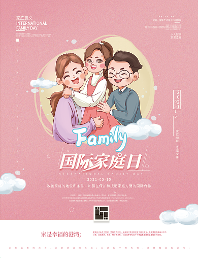 手绘国际家庭日温馨海报